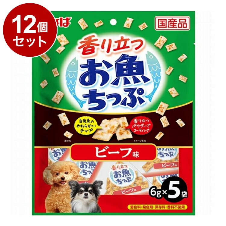 【12個セット】 香り立つお魚ちっぷ ビーフ味 6g×5袋【送料無料】
