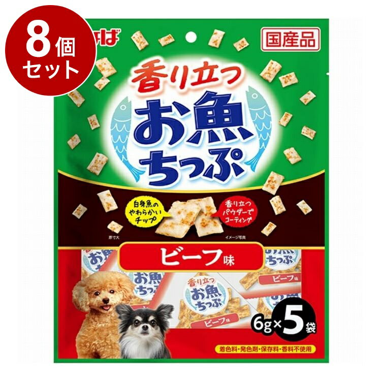 Chips - 【8個セット】 香り立つお魚ちっぷ ビーフ味 6g×5袋【送料無料】