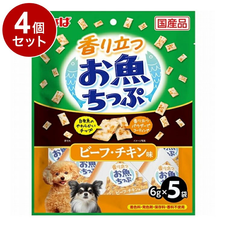 Chips - 【4個セット】 香り立つお魚ちっぷ ビーフ・チキン味 6g×5袋