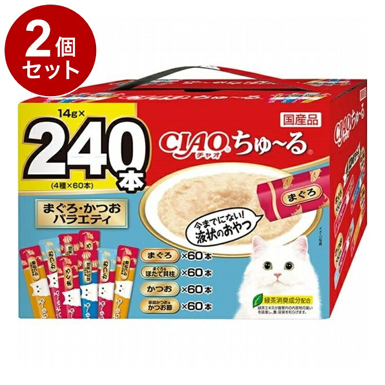 【商品説明】・食べきりサイズの液状おやつ。・おいしすぎてとまらニャい♪一度与えたらやみつきになるおいしさ。素材の旨みがたっぷりつまった贅沢な仕上がりです。・まぐろ、まぐろ＆ほたて貝柱、かつお、宗田かつお＆かつお節の4フレーバー×各60本の計240本入り。・多頭飼の方にもおすすめな超大容量パック。取っ手付きで持ち運びやすい、紙製BOXを使用。・ 緑茶消臭成分配合で、腸管内の内容物の臭いを吸着し、糞尿臭を和らげます。○原材料(成分)【まぐろ】まぐろ、まぐろエキス、タンパク加水分解物、糖類(オリゴ糖等)、植物性油脂、増粘安定剤(加工でん粉、増粘多糖類)、ミネラル類(Na、P、Cl)、調味料(アミノ酸)、ビタミンE、緑茶エキス【まぐろ＆ほたて貝柱】まぐろ、ほたてエキス、ほたて貝柱、糖類(オリゴ糖等)、植物性油脂、増粘安定剤(加工でん粉、増粘多糖類)、ミネラル類(Na、P、Cl)、調味料(アミノ酸)、ビタミンE、緑茶エキス【かつお】かつお、かつお節エキス、糖類(オリゴ糖等)、植物性油脂、増粘安定剤(加工でん粉、増粘多糖類)、ミネラル類(Na、P、Cl)、調味料(アミノ酸)、ビタミンE、緑茶エキス、カラメル色素【宗田かつお＆かつお節】宗田鰹、かつお節、かつお節エキス、タンパク加水分解物、糖類(オリゴ糖等)、植物性油脂、増粘安定剤(加工でん粉、増粘多糖類)、ミネラル類(Na、P、Cl)、調味料(アミノ酸)、ビタミンE、カロテノイド色素、緑茶エキス○賞味／使用期限(未開封)730日○保存方法・お使い残りが出た場合は、他の容器に移し替えて冷蔵庫に入れ早めにお与えください。○給与方法・1日4本を目安におやつとしてお与えください。○原産国日本○メーカー名いなばペットフード 株式会社【取り寄せ品のご注意事項（ご注文前にご確認ください）】・本商品は原則注文後のキャンセルはお受けできません。・本商品と他商品で同梱注文をいただき、仮に他商品が完売等でご用意できない場合でも本商品は発送させていただきます。・本商品を複数（2点以上）注文いただき、完売等で注文数のご用意できない場合でもご用意できた数量は発送させていただきます。【送料について】北海道、沖縄、離島は送料を頂きます。LINK単品2個セット