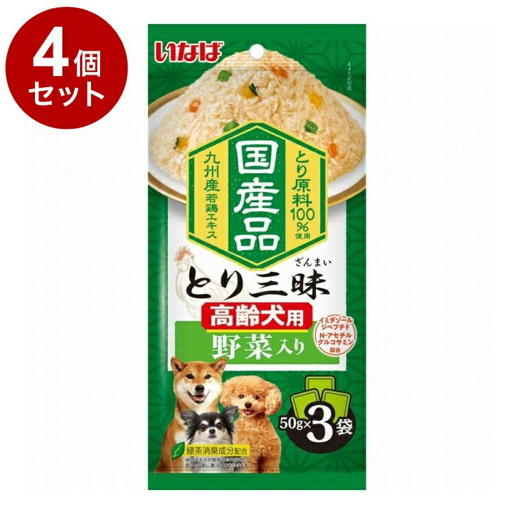 【4個セット】 とり三昧 高齢犬用 野菜入り 50g×3袋