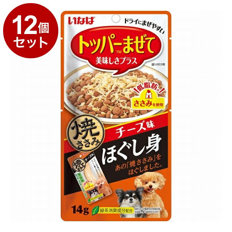 【12個セット】 焼ささみほぐし身 チーズ味 14g