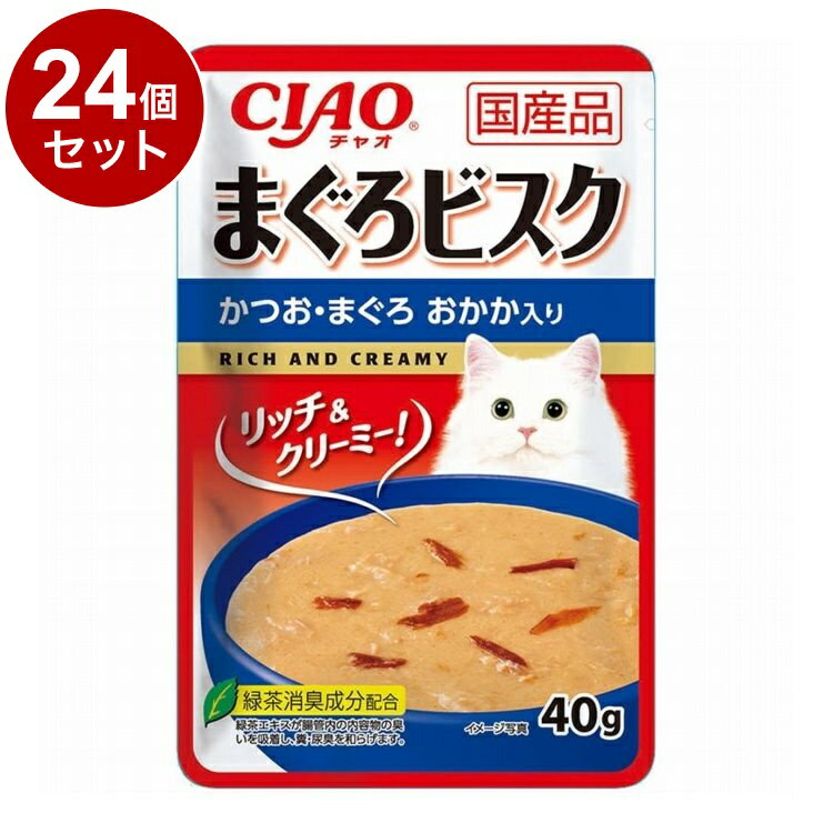 【24個セット】 CIAO まぐろビスク かつお・まぐろ おかか入り 40g【送料無料】