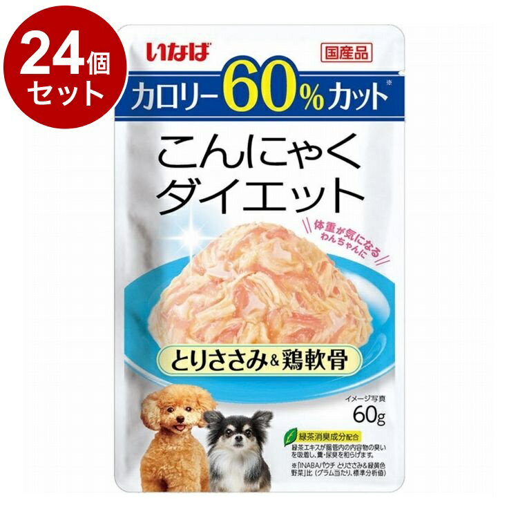 【24個セット】 こんにゃくダイエット とりささみ&鶏軟骨 60g【送料無料】