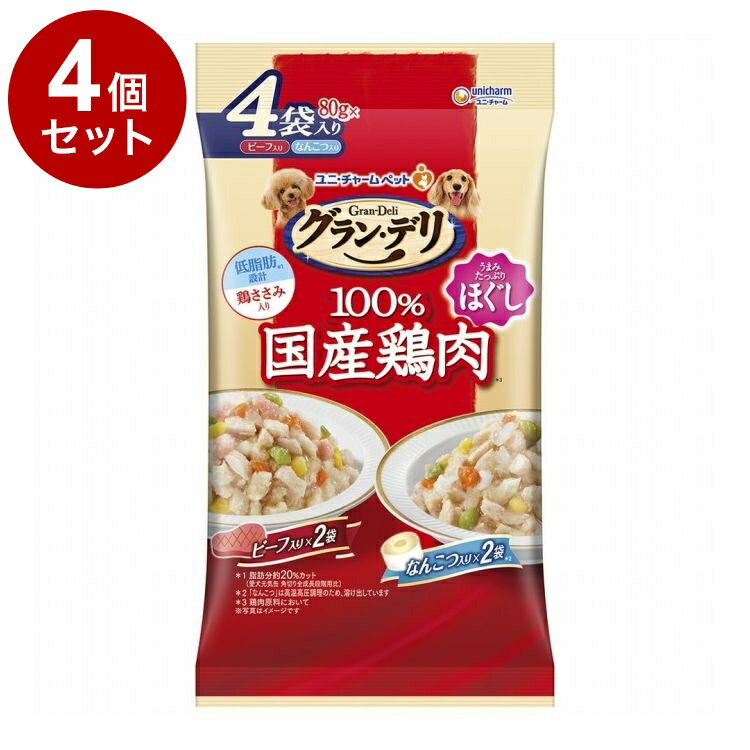【4個セット】 ユニチャーム グランデリ 100%国産鶏肉パウチ ほぐし 成犬用 ビーフ&なんこつ 80g×4袋