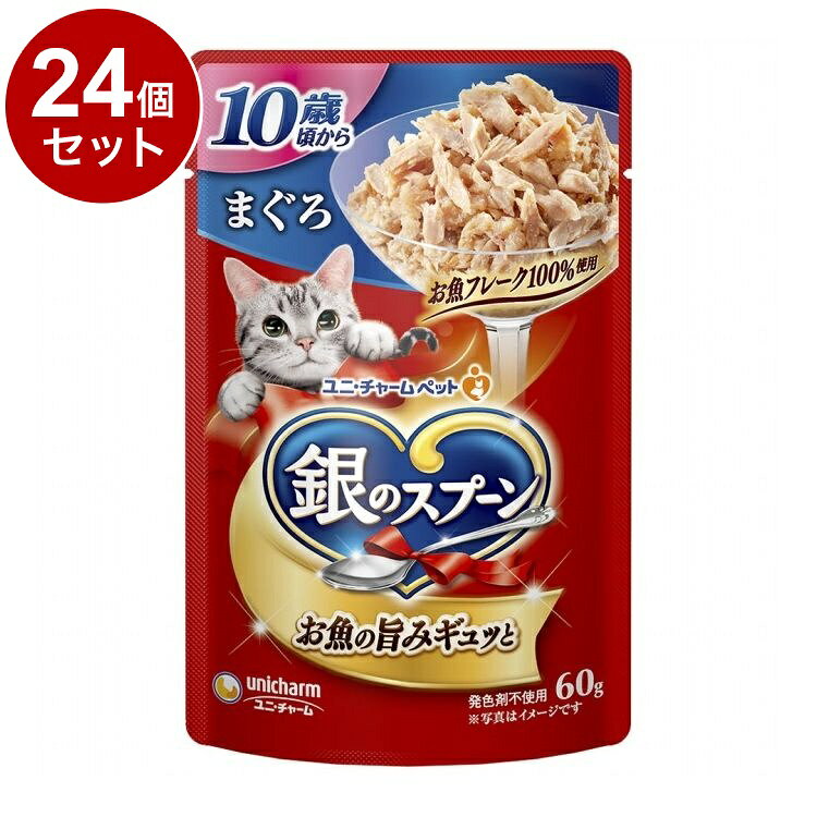 【24個セット】 ユニチャーム 銀のスプーン パウチ 10歳頃から まぐろ 60g【送料無料】