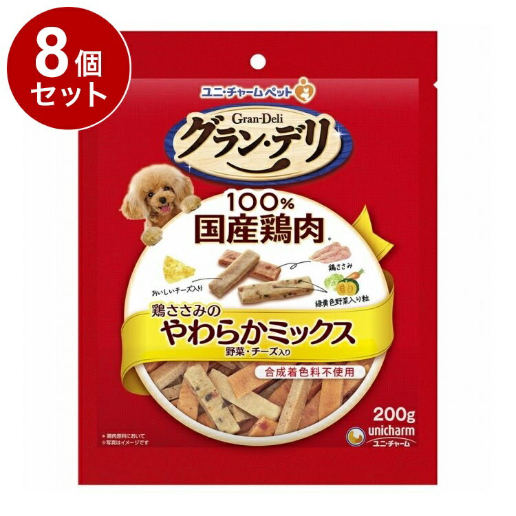 Rakuten - 【8個セット】 ユニチャーム グランデリ おやつ 鶏ささみのやわらかミックス野菜・チーズ入り 200g【送料無料】