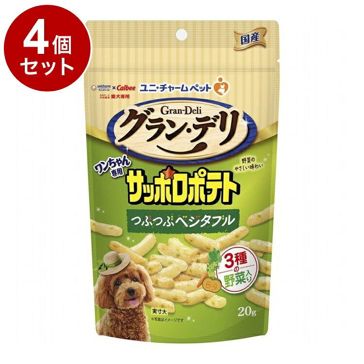 【4個セット】 ユニチャーム グランデリ ワンちゃん専用サッポロポテト つぶつぶベジタブル 20g