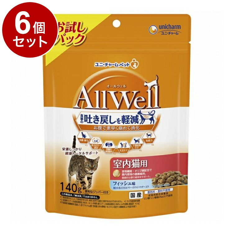 【6個セット】 ユニチャーム AllWell 室内猫用 フィッシュ味 挽き小魚とささみフリーズドライパウダー入り 140g