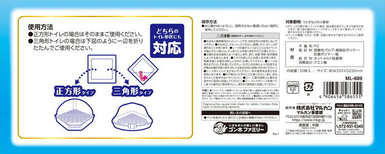 マルカン うさぎの両面吸収トイレシーツ スクエア30枚 2