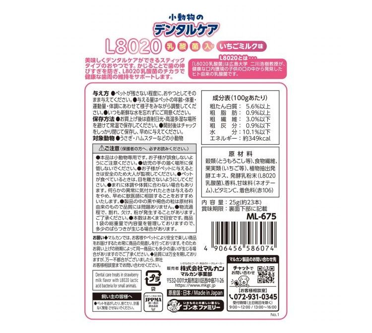 マルカン 小動物のデンタルケア L8020乳酸...の紹介画像3
