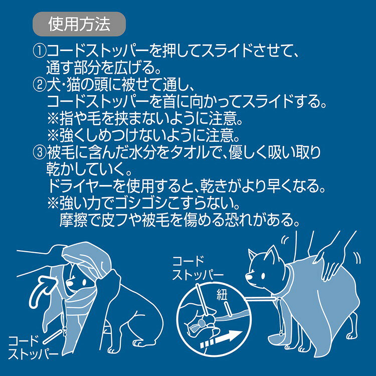 リコメン堂ホームライフ館のペティオ 犬猫用 FIXCARE シャンプー後に被せて使いやすい 吸水ポンチョ【送料無料】｜アングル3