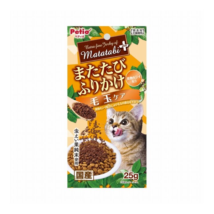 【商品説明】・ネコちゃんの大好きなまたたびを、旨味たっぷりな鶏ササミの加えてふりかけにしました。・またたびの中でも反応が良い虫えい果の純末を使用。・毛づくろい等で飲み込んでしまった毛の排出を助けるために食物センイ配合。〇原材料(成分)肉類(鶏ササミ・鶏)、またたび純末(虫えい果)、でんぷん類、まぐろエキス、酵母エキス、グリセリン、セルロース(食物繊維含有)、ソルビトール、リン酸塩(Na)〇賞味/使用期限(未開封)365日※仕入れ元の規定により3ヶ月以上期限の残った商品のみ出荷致します。〇保管方法※直射日光・高温多湿の場所をさけて保存してください。※開封後は必ずチャックを閉じて冷蔵庫で保存し、賞味期限に関わらずなるべく早くお与えください。〇給与方法※愛猫の健康状態、年齢、運動量を考慮したうえでパッケージ記載の給与量を目安に1日1〜2回に分けてお与えください。〇原産国日本〇メーカー名株式会社ペティオ【取り寄せ品のご注意事項（ご注文前にご確認ください）】・本商品は原則注文後のキャンセルはお受けできません。・本商品と他商品で同梱注文をいただき、仮に他商品が完売等でご用意できない場合でも本商品は発送させていただきます。・本商品を複数（2点以上）注文いただき、完売等で注文数のご用意できない場合でもご用意できた数量は発送させていただきます。【送料について】北海道、沖縄、離島は送料を頂きます。