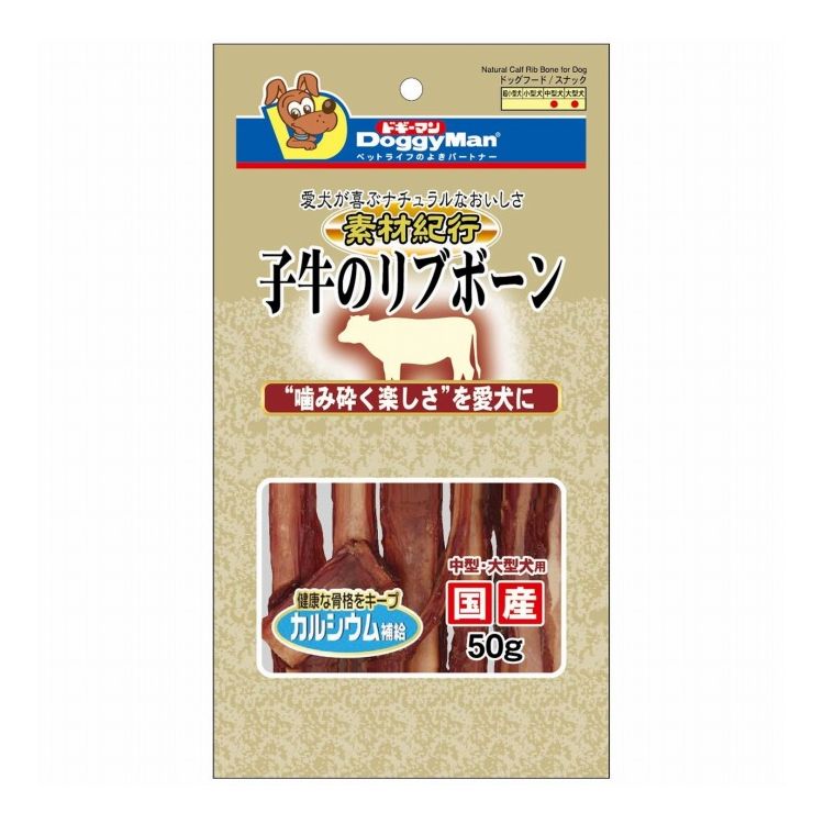 【商品説明】・愛犬が“山野で見つけた天然素材”というイメージの素材紀行シリーズ。・赤身と骨とをダイナミックに堪能できる子牛のあばら骨で、健康な骨格を守るカルシウムを摂取できます。・室内で育つ現代の愛犬たちに本物の素材に触れる機会を増やし、噛み砕く楽しさを伝えます。〇原材料(成分)子牛アバラ骨、大豆たん白、グリセリン、プロピレングリコール、ソルビトール、ミネラル類(ナトリウム)、発色剤(亜硝酸ナトリウム)、酸化防止剤(エリソルビン酸ナトリウム、ビタミンE、ビタミンC)、リン酸塩(Na)、保存料(ソルビン酸カリウム)〇賞味/使用期限(未開封)365日※仕入れ元の規定により3ヶ月以上期限の残った商品のみ出荷致します。〇保管方法別途パッケージに記載〇給与方法別途パッケージに記載〇原産国日本〇メーカー名ドギーマンハヤシ株式会社【取り寄せ品のご注意事項（ご注文前にご確認ください）】・本商品は原則注文後のキャンセルはお受けできません。・本商品と他商品で同梱注文をいただき、仮に他商品が完売等でご用意できない場合でも本商品は発送させていただきます。・本商品を複数（2点以上）注文いただき、完売等で注文数のご用意できない場合でもご用意できた数量は発送させていただきます。【送料について】北海道、沖縄、離島は送料を頂きます。