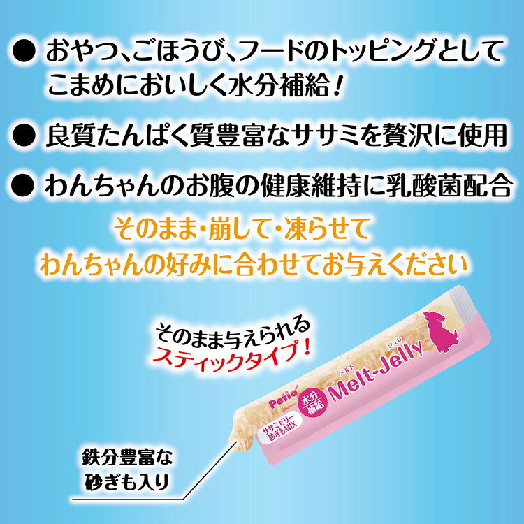 【20個セット】 ペティオ メルトジュレ ForDog 水分補給 ササミゼリー砂ぎもMIX乳...