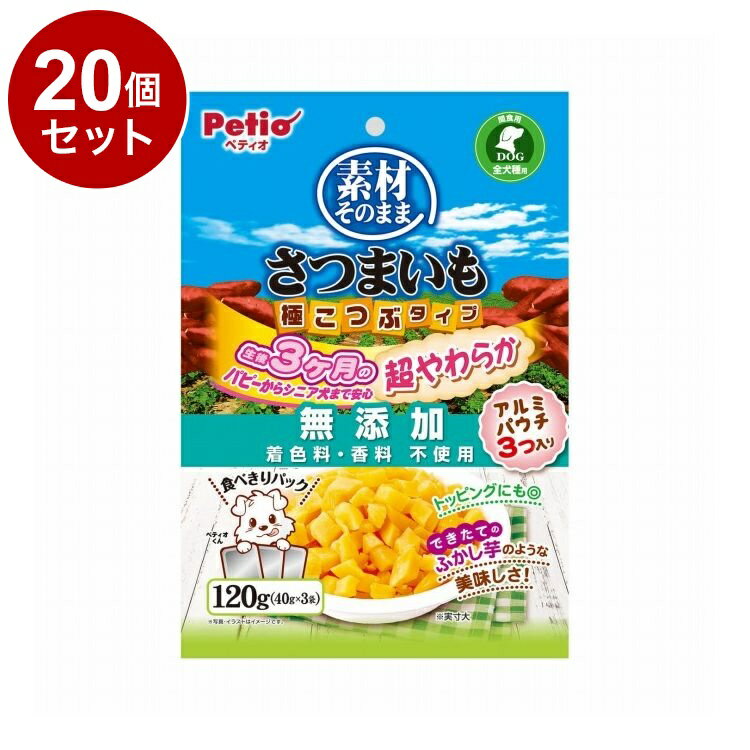 Other - 【20個セット】 ペティオ 素材そのまま さつまいも 極こつぶタイプ 超やわらか 120g【送料無料】