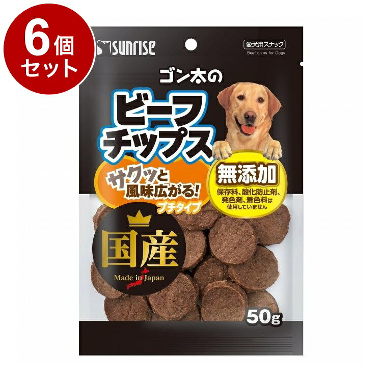 【6個セット】 マルカン サンライズ ゴン太のビーフチップス プチタイプ 50g