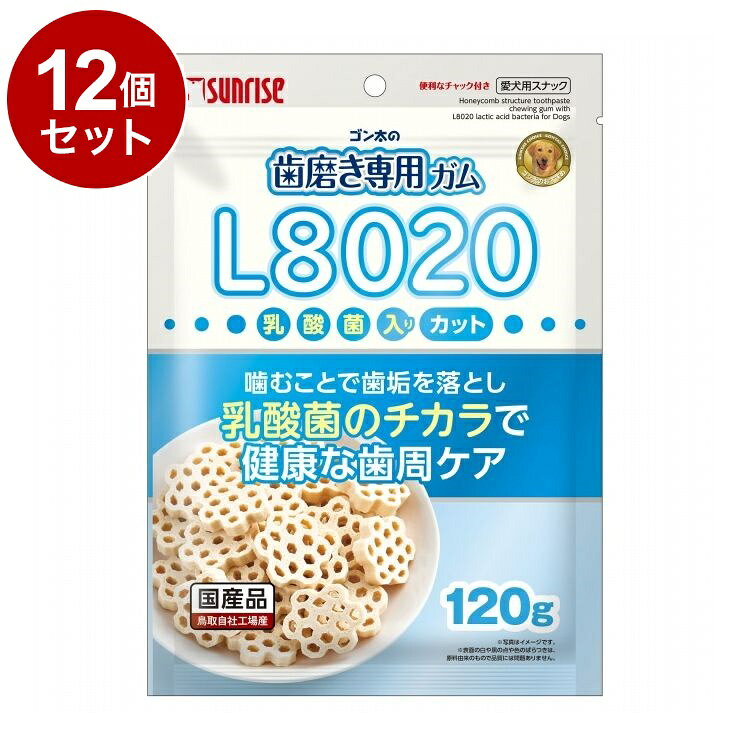 【12個セット】 マルカン サンライズ ゴン太の歯磨き専用ガム L8020乳酸菌入り カット 120g【送料無料】
