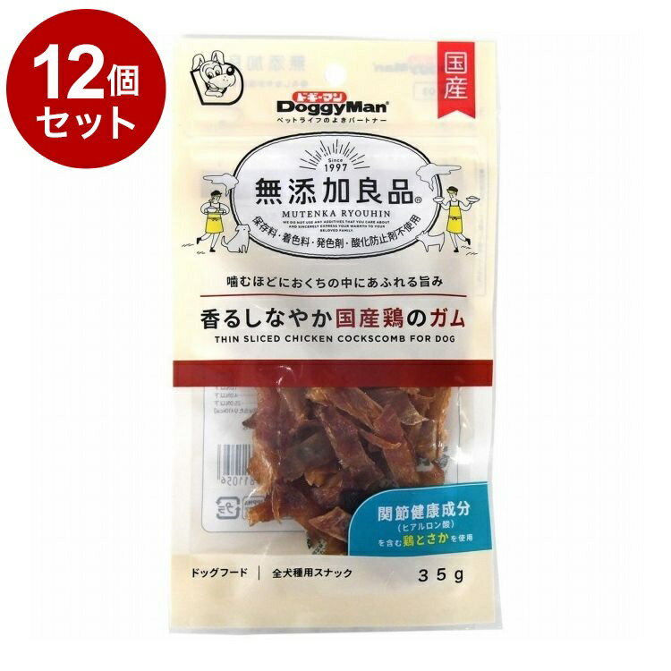 Chewing Gums - 【12個セット】 ドギーマン 無添加良品 香るしなやか国産鶏のガム35g【送料無料】