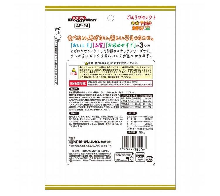 【4個セット】 ドギーマン ごほうびセレクト 和鶏やわらか軟骨サンド ササミ&野菜 85g