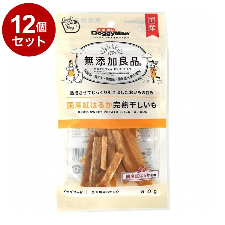 【12個セット】 ドギーマン 無添加良品 国産紅はるか完熟干しいも50g【送料無料】