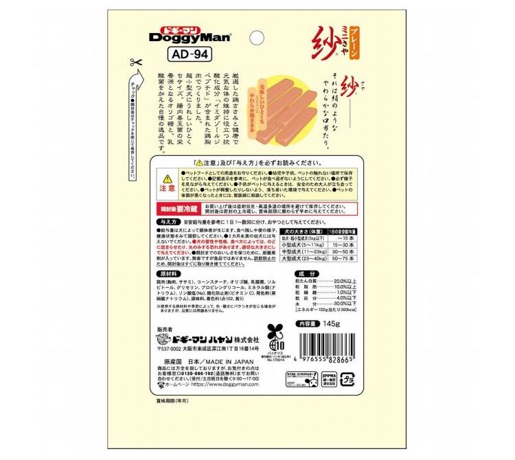 【8個セット】 ドギーマン ミニ紗 プレーン145g【送料無料】