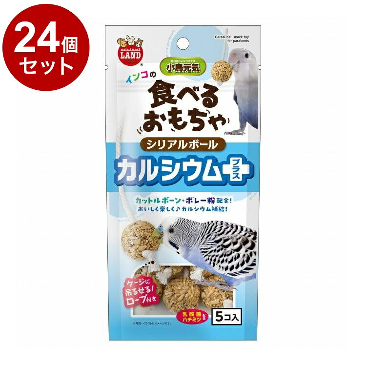 【商品説明】・シリアル、フルーツ、カットルボーン、ボレー粉を丸めて固めた食べられるおもちゃです。・転がしたり、ケージに吊るしたり遊びながら楽しくカルシウム補給できます。・ケージに吊るせるロープ付きです。〇原材料(成分)エン麦、あわ、ひえ、でんぷん、ボレー粉、カットルボーン、パイナップル、パパイヤ、ハチミツ、乳酸菌、増粘安定剤(増粘多糖類)〇賞味/使用期限(未開封)24ヶ月※仕入れ元の規定により3ヶ月以上期限の残った商品のみ出荷致します。〇保管方法・お買い上げ後は直射日光、高温多湿な場所を避けて常温で保存してください。・開封後はチャックをしっかりと閉じて保存し、早めに与えてください。高温多湿になると穀虫などが発生するおそれがあります。〇給与方法・ロープを使ってケージやとまり木に結んで吊るすことができます。・ロープの先をほどいて外すと、転がして遊ぶおもちゃにすることもできます。放鳥時のコミュニケーションにぴったりです。・与える量はペットの年齢、体重、運動量、体調などにあわせて様子をみながら調整してください。〇原産国中国〇メーカー名株式会社マルカン【取り寄せ品のご注意事項（ご注文前にご確認ください）】・本商品は原則注文後のキャンセルはお受けできません。・本商品と他商品で同梱注文をいただき、仮に他商品が完売等でご用意できない場合でも本商品は発送させていただきます。・本商品を複数（2点以上）注文いただき、完売等で注文数のご用意できない場合でもご用意できた数量は発送させていただきます。【送料について】北海道、沖縄、離島は送料を頂きます。