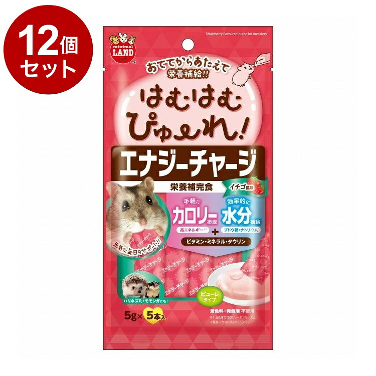 【12個セット】 マルカン はむはむぴゅーれ エナジーチャージ イチゴ風味 5g×5本【送料無料】