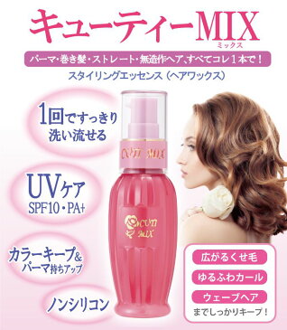 キューティミックス スタイリングエッセンス 60g スタイリング ドライヤー ヘアアイロン(代引不可)