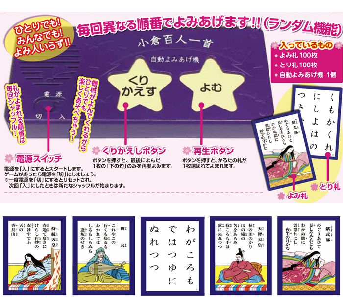 読み人いらず 小倉百人一首 ひとり カルタ 自動 読み上げ 古典 古文 小学生 中学生 プレゼント(代引不可)【送料無料】