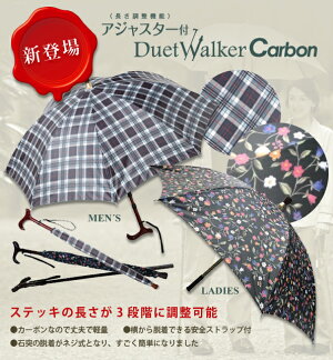 【UVION】デュエットウォーカー調整付カーボンメンズ傘雨傘ステッキ兼用()