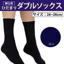 ダブルソックス 紳士用 24〜26cm 紺 P−60 02(代引不可)(4)