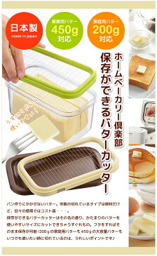 【ヨシカワ】 ホームベーカリー倶楽部 保存ができる バターカッター 450g(代引不可)