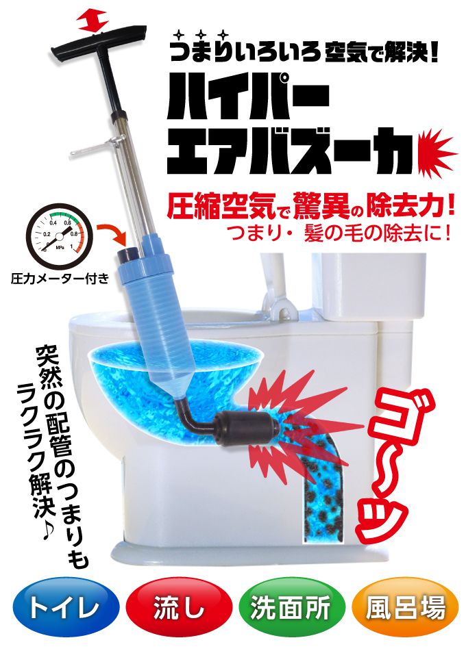 F20328 ハイパーエアバズーカ 水回り つまり 詰まり 排水管 風呂 トイレ プロ ラバーカップ(代引不可)【送料無料】