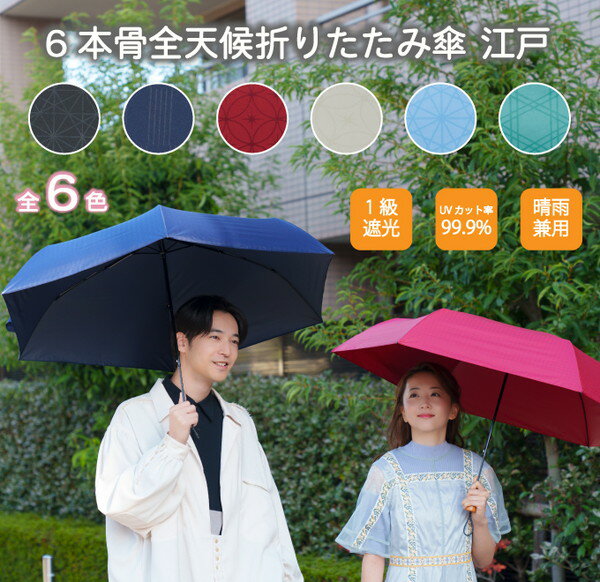 mabu 6本骨全天候折りたたみ傘 江戸 藍 SMV-42172 折りたたみ傘 雨傘 日傘 晴雨兼用傘 晴雨兼用 梅雨 雨具 軽量 コンパクト 耐風 レディース メンズ おしゃれ(代引不可)【送料無料】