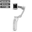 折りたたみジンバル SmartGrip2 スマホ アクセサリー 折りたたみ スマホジンバル コンパクト 手振れ補正 撮影 vlog 旅行 自撮り 3軸ジンバル アプリ連動(代引不可)【送料無料】