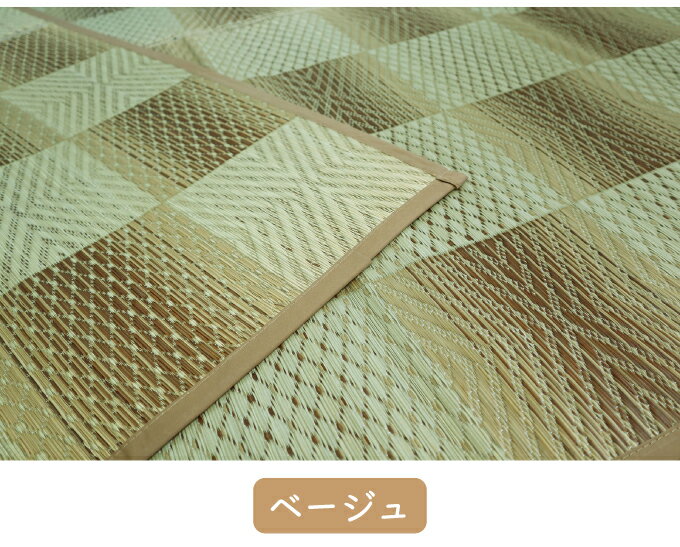 紋織 い草カーペット 三条 ベージュ 348×348cm 1763020 日本製 江戸間 カーペット い草 いぐさ 消臭(代引不可)【送料無料】 [2]