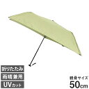 ユビオン 日傘 レディース UVION WING カーキ 50cm 傘 かさ 日傘 折りたたみ傘 雨具 UVカット 雨晴兼用 遮光 遮熱 紫外線 紫外線カット 夏 折りたたみ 軽量 グリーン(代引不可)【送料無料】