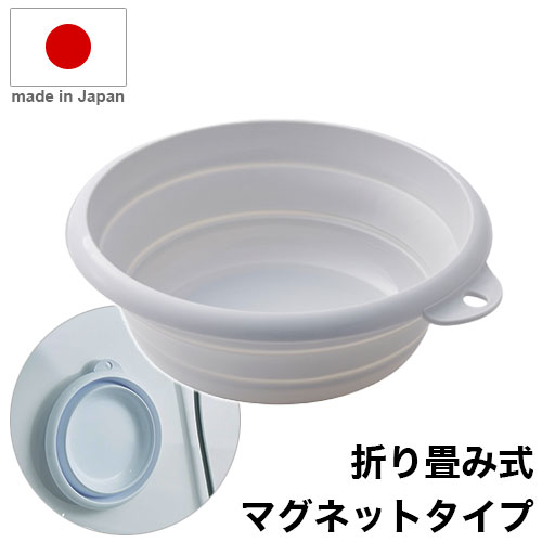 折りたためるマグネット付湯おけ グレー ISETO マグネット フック 磁石 お風呂 浴室内 壁面収納 吊り下..