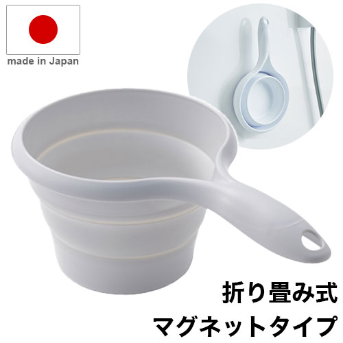 折りたためるマグネット付手おけ グレー I-638 ISETO マグネット フック 磁石 お風呂 浴室内 壁面収納 ..