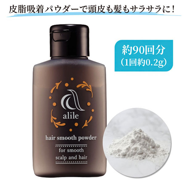 alile アリル ヘアスムースパウダー 汗 皮脂 吸着 頭皮ケア ヘアケア 髪ケア ヘアスタイリング 粉 生え際 襟足 オレンジ 夏 蒸れ 暑さ対策 外出 おでかけ キャンプ 携帯 持ち運び 上西産業(代引不可)【送料無料】