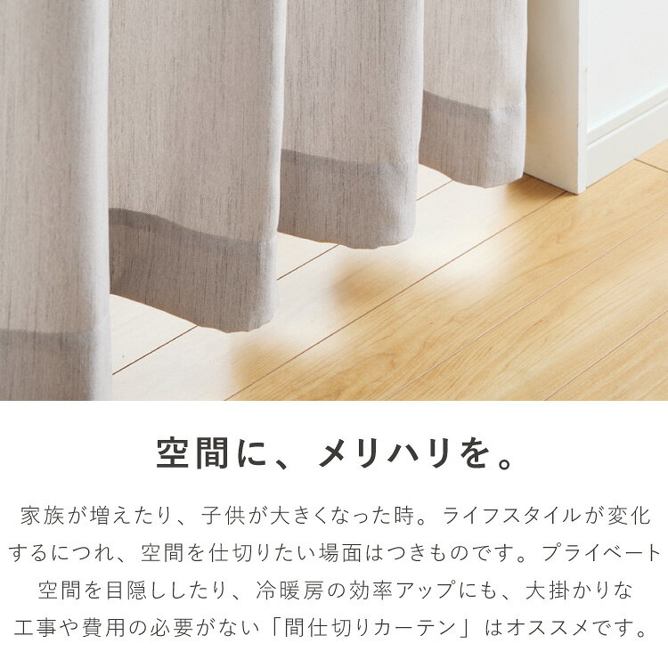 間仕切りカーテン 140×240 突っ張り棒式 ハトメカーテン ドアカーテン 階段 間仕切...
