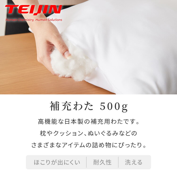 補充綿 500g 帝人 クリスター綿 日本製 TEIJIN テイジン 国産 補充用 大容量 補充 詰め物 詰めもの 枕 抱き枕 まくら だきまくら ぬいぐるみ 布団 ふとん 掛け布団 手芸綿 綿 わた リピート【送料無料】 rcmdva-14144164 リコメン堂ホームライフ館 サンプル画像2