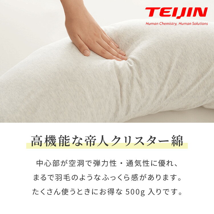 補充綿 500g 帝人 クリスター綿 日本製 TEIJIN テイジン 国産 補充用 大容量 補充 詰め物 詰めもの 枕 抱き枕 まくら だきまくら ぬいぐるみ 布団 ふとん 掛け布団 手芸綿 綿 わた リピート【送料無料】 rcmdva-14144164 リコメン堂ホームライフ館 サンプル画像3