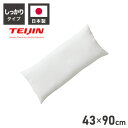 ヌード抱き枕 90cm×43cm 日本製 テイジン製中綿使用 洗える ウォッシャブル 抱き枕中身 本体 中材 妊婦 マタニティクッション アニメ キャラクター ...