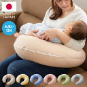 日本製 妊婦さんのための洗える授乳クッション 抱き枕 マルチクッション カバー付き 綿100％ サポート 三日月型 ベビー 赤ちゃん 妊婦 マタニティ だきまくら かわいい 可愛い おしゃれ【送料無料】