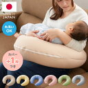 【洗い替え用カバー+1枚付き】 日本製 妊婦さんのための洗える授乳クッション 抱き枕 マルチクッション カバー付き 綿100% サポート 三日月型 ベビー 赤ち...