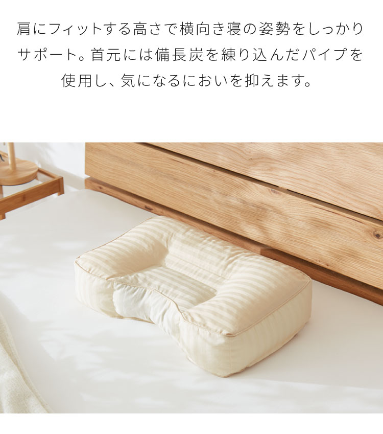 横向きパイプ枕 備長炭パイプ 高さ調節 日本製 横向き いびき軽減 まくら 枕 高め...