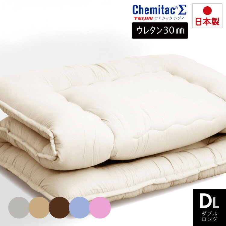 洗える 制菌 敷布団 ダブルロング 日本製 制菌 敷き布団(ウレタン入り) ダブル ロング 国産 病院仕様 制菌敷き布団 殺菌 防ダニ(代引不..