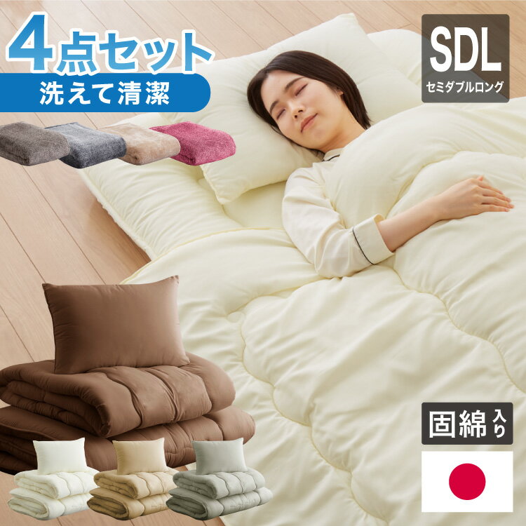 国産 布団セット セミダブル 固綿入 西川毛布 日本製 布団3点セット 日本製 掛け布団 敷布団 枕 セミダブルロング 布団干し ふとんセット清潔 ほこりが出にくい 敷布団 敷き固綿使用 新生活(代引不可)【送料無料】